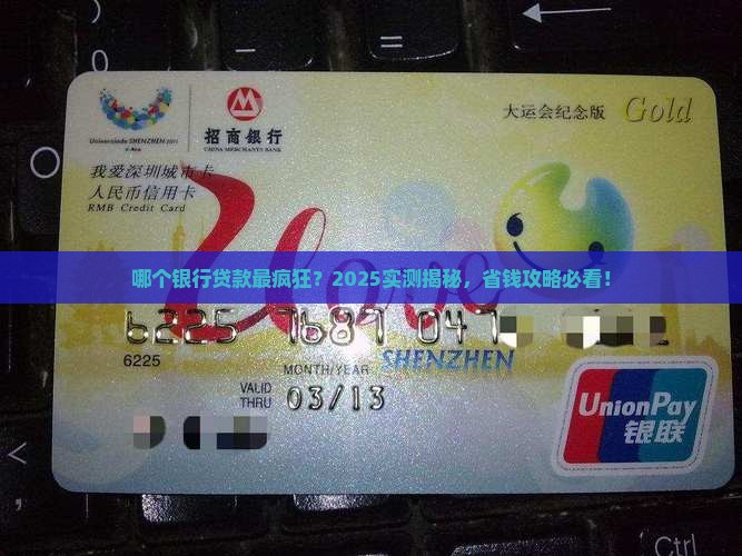 哪个银行贷款最疯狂
