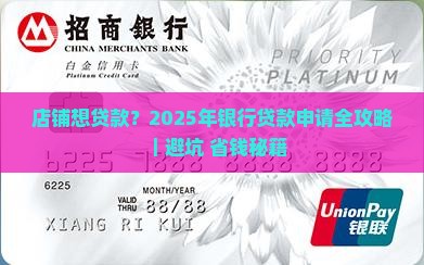店铺能否银行贷款