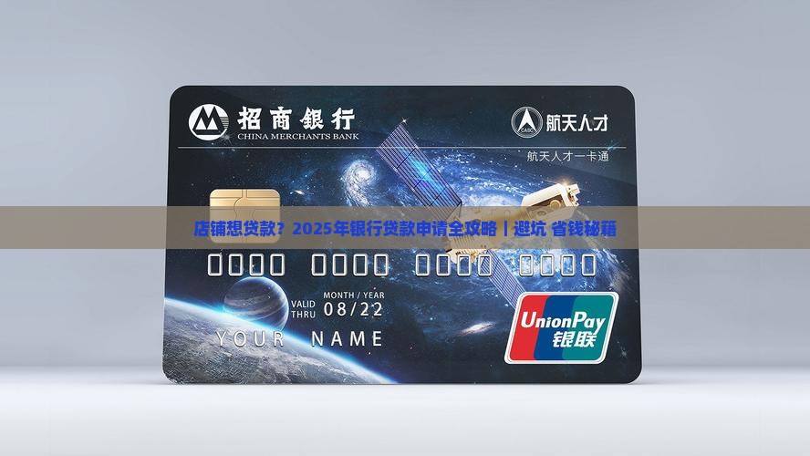 店铺能否银行贷款