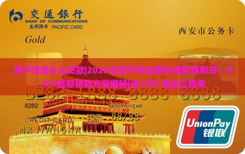 原子贷是什么贷款