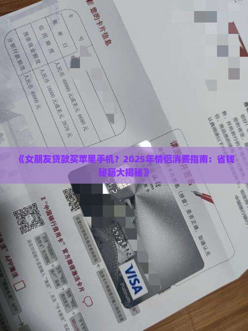 女朋友贷款买苹果手机