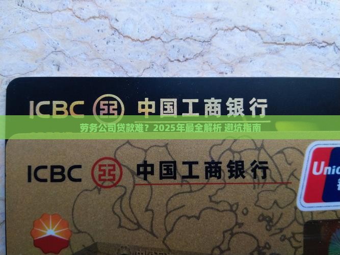 劳务公司怎样去贷款呢