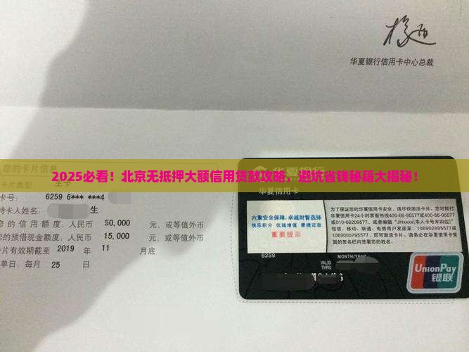 北京无抵押大额信用贷款