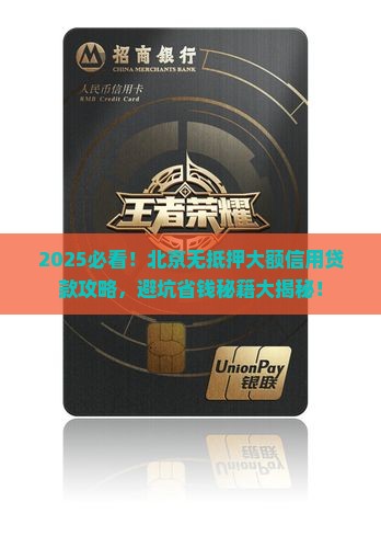 北京无抵押大额信用贷款