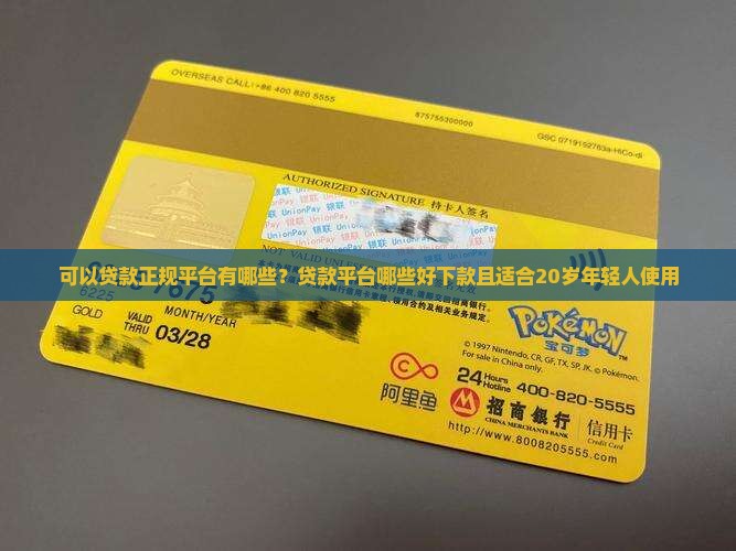 可以贷款正规平台有哪些