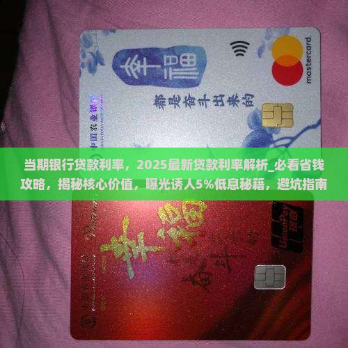 当期银行贷款利率