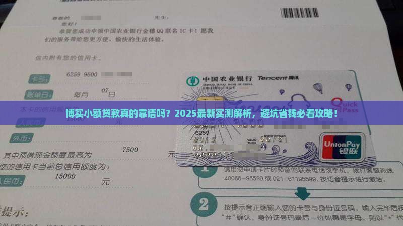 博实小额贷款怎么样