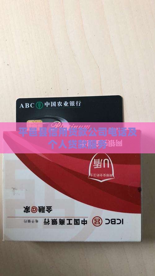 平邑县信用贷款