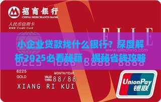 小企业贷款找什么银行