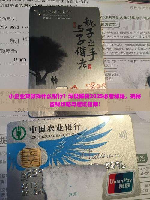 小企业贷款找什么银行