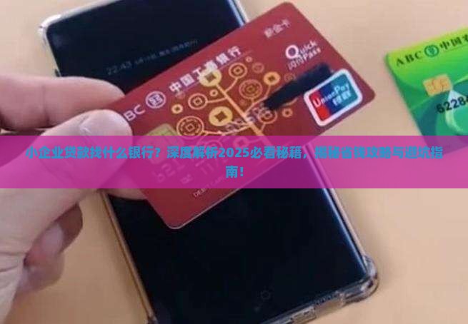 小企业贷款找什么银行