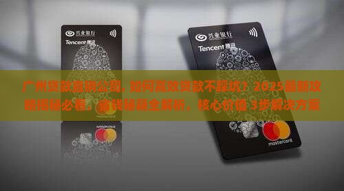广州贷款直销公司 广州贷款直销公司
