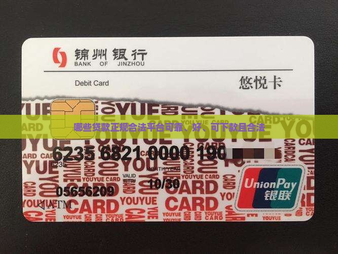 哪些贷款正规合法平台