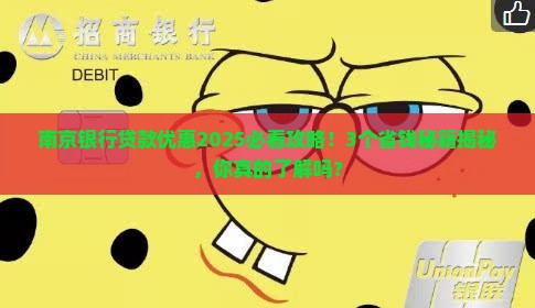 南京银行贷款优惠