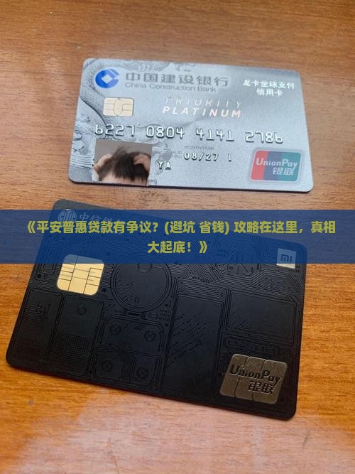 平安普惠贷款异议
