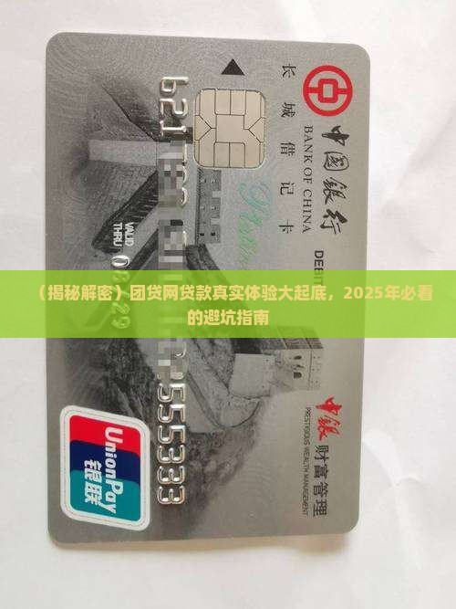 团贷网贷款有人了解过吗