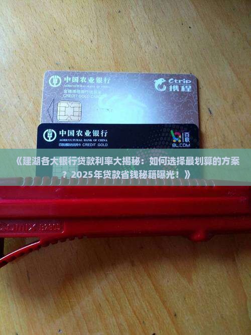 建湖各大银行贷款利率