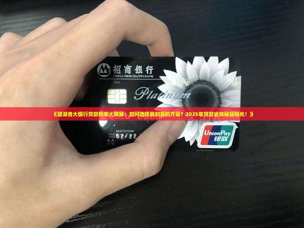 建湖各大银行贷款利率
