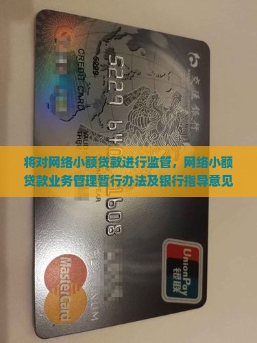 将对网络小额贷款
