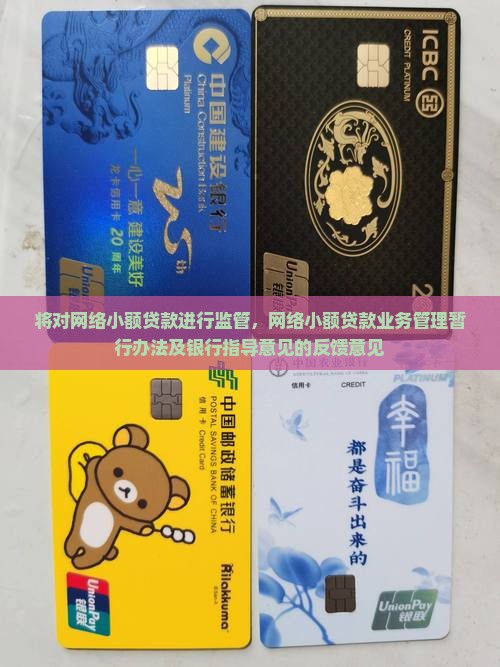 将对网络小额贷款