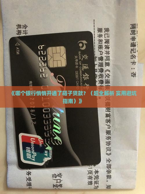 哪个银行有箱子贷款业务
