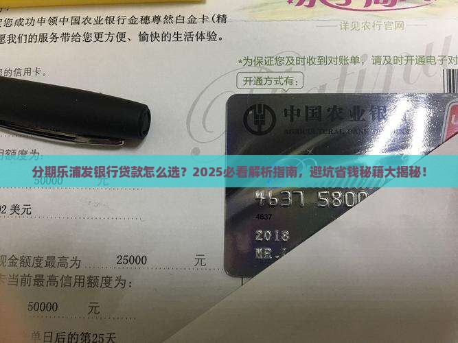 分期乐浦发银行贷款