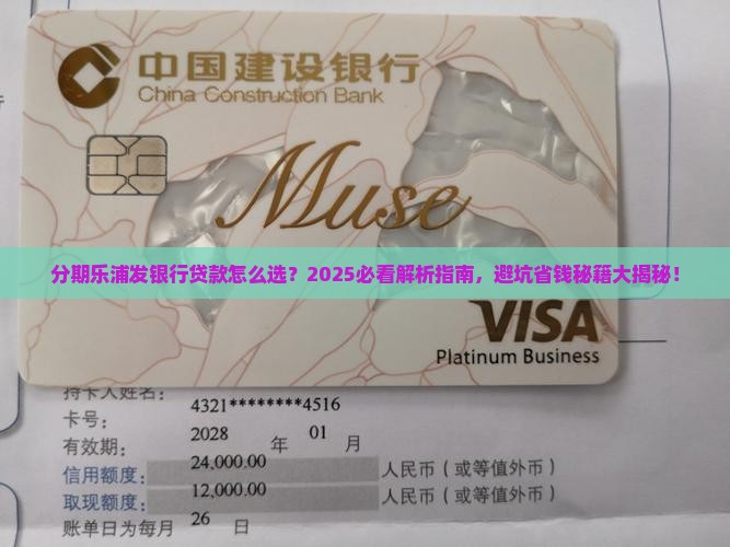 分期乐浦发银行贷款