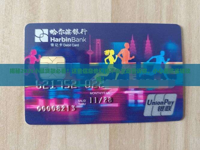 小额贷款会透露信息