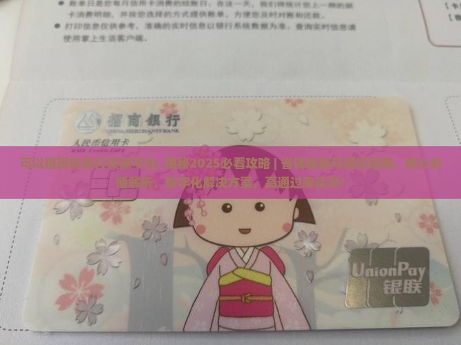 可以提现的银行贷款平台