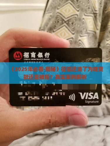 征信显示还清了能贷款吗