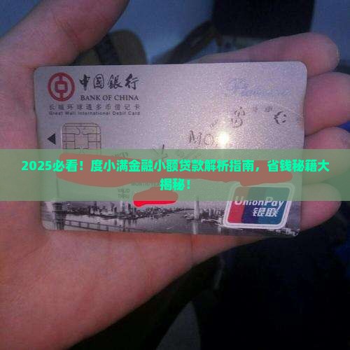 度小满金融与小额贷款 度小满金融与小额贷款