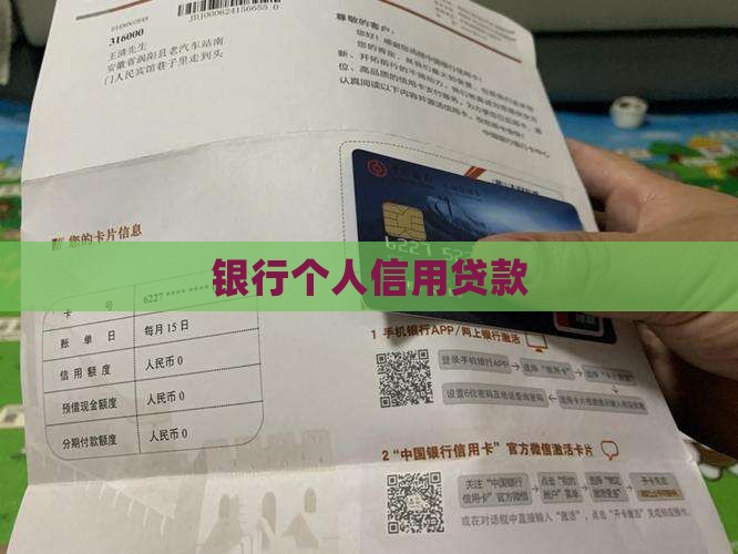 大额度个人信用贷款银行