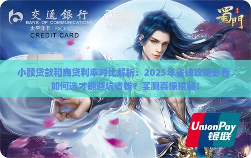 小额贷款和商贷利率对比