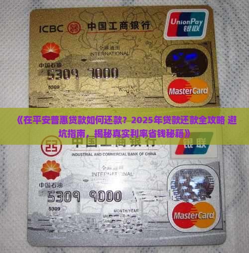 在平安普惠贷款如何还款