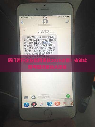 厦门建行企业信用贷款
