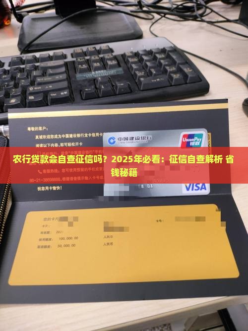 农行贷款会自查征信吗