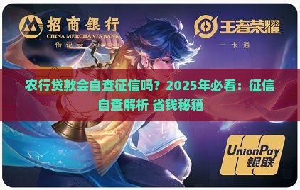 农行贷款会自查征信吗