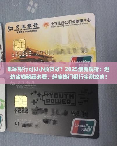 哪家银行可以小额贷款