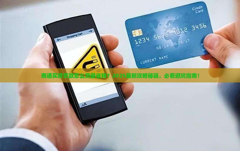 南通商业消费贷款政策