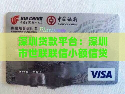 在深圳做贷款平台