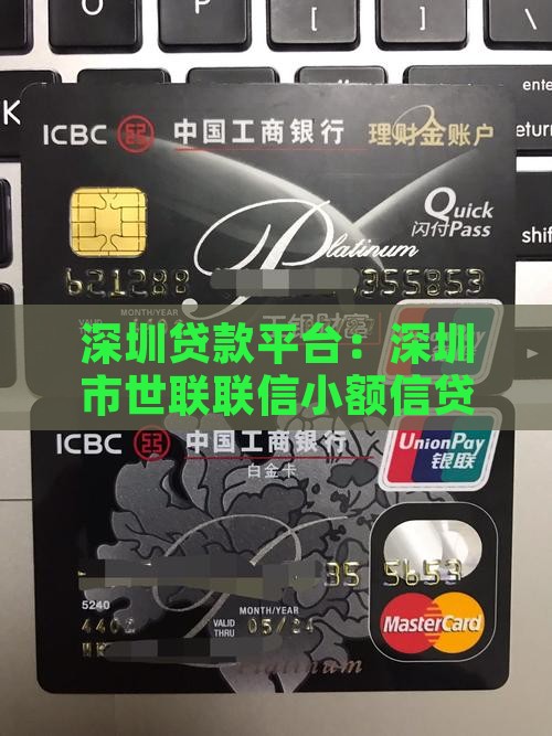 在深圳做贷款平台