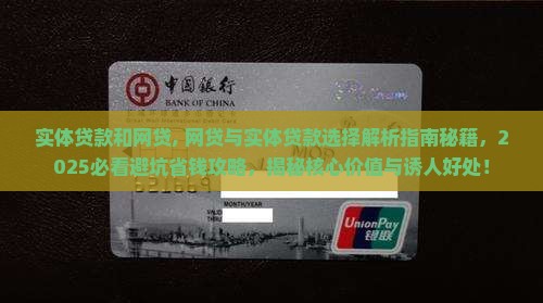实体贷款和网贷