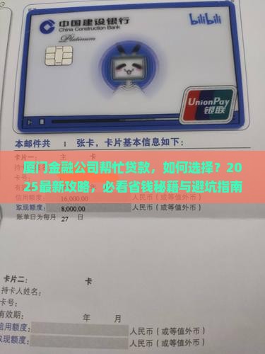 厦门金融公司帮忙贷款