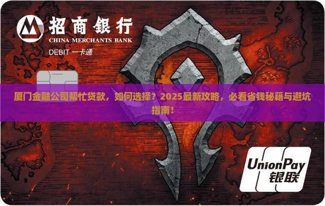 厦门金融公司帮忙贷款
