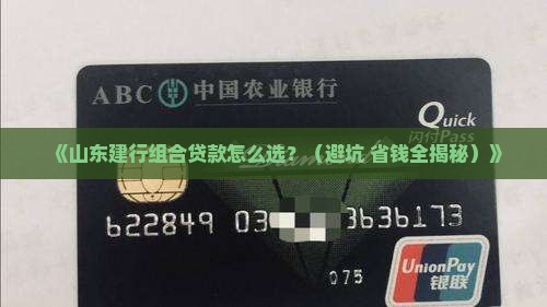 山东建设银行组合贷款