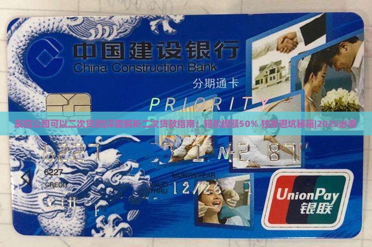 友信公司可以二次贷款