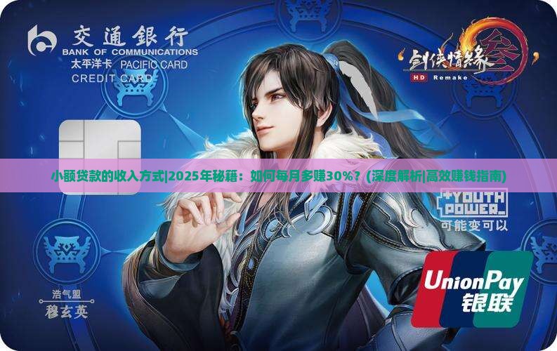 小额贷款的收入方式