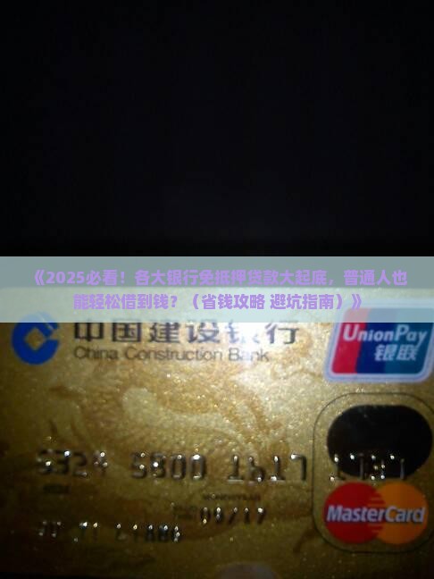 各大银行免抵押贷款 各大银行免抵押贷款