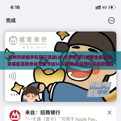 崇州市按揭手机银行贷款