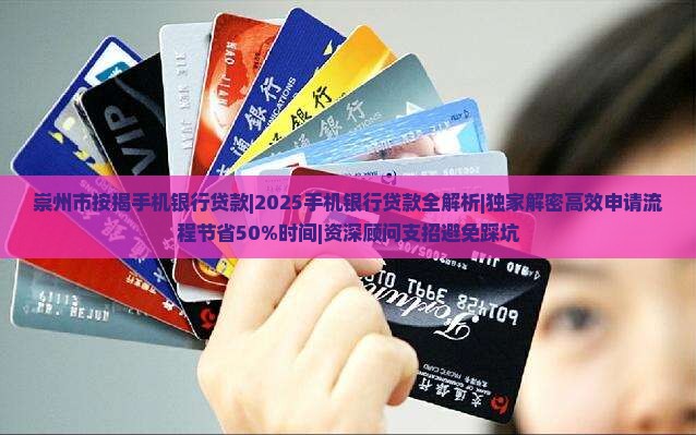 崇州市按揭手机银行贷款